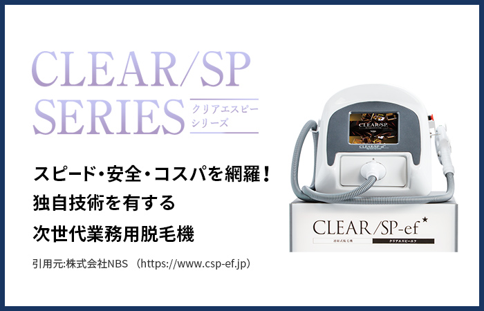 CLEAR/SP-ef（クリアエスピーエフ）
