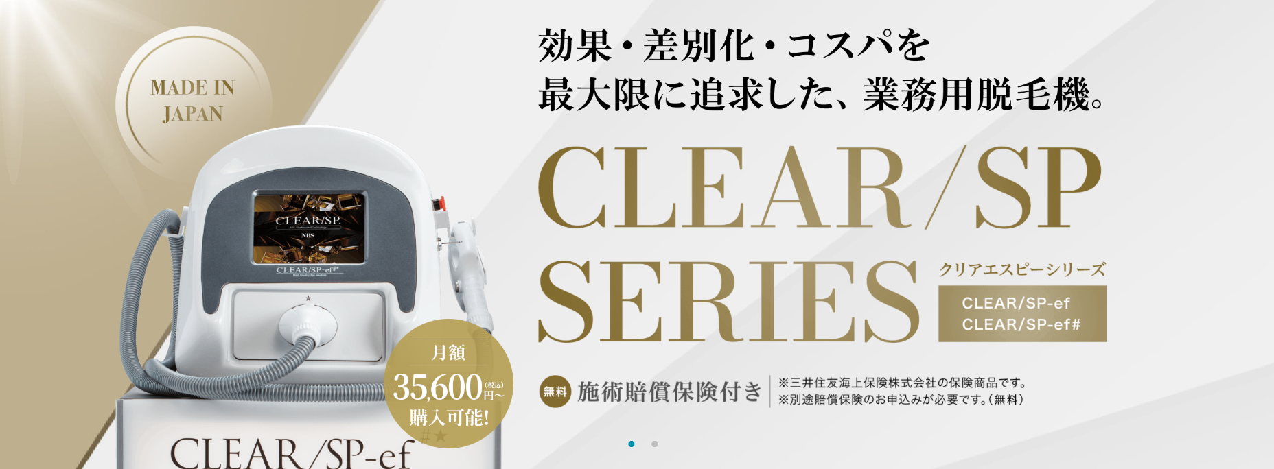 CLEAR/SP-ef（株式会社NBS）の口コミ・効果・導入サロン・価格｜業務用脱毛機器アカデミー