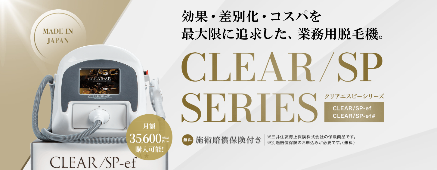 業務用脱毛器ランキングTOP47＆比較表【2024年版】｜おすすめ人気マシンを徹底調査