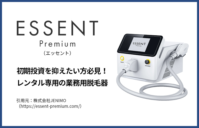 脱毛サロン、セルフ脱毛サロンを開業の方必見！業務用脱毛機